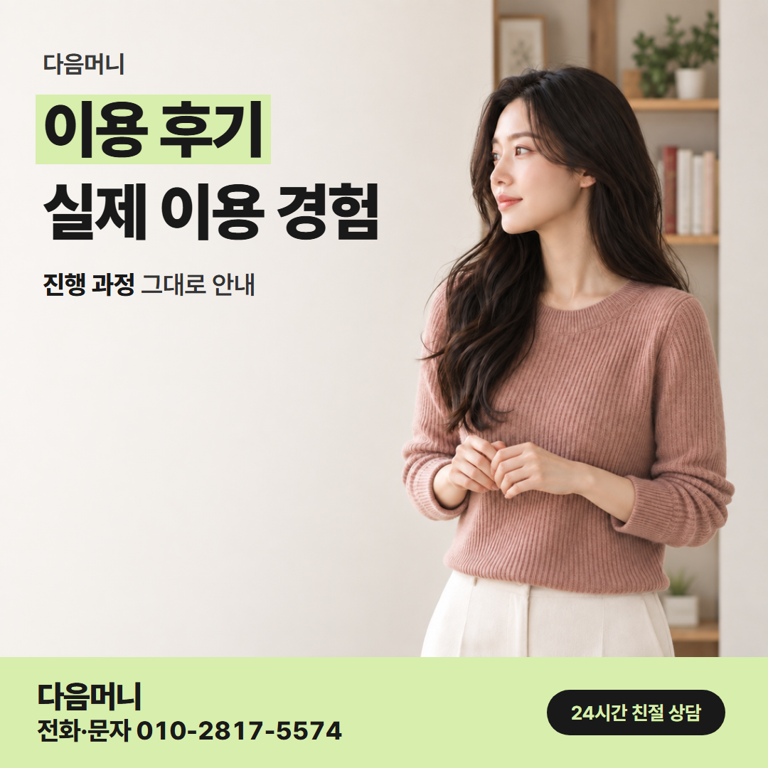다음머니 오산카드깡 개인 카드로 진행한 이용자