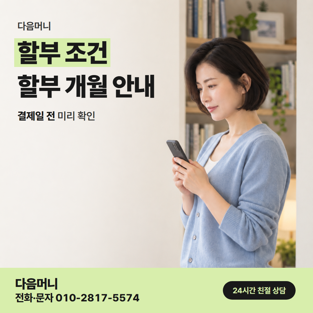 다음머니 오산카드깡 법인 카드의 할부 여부