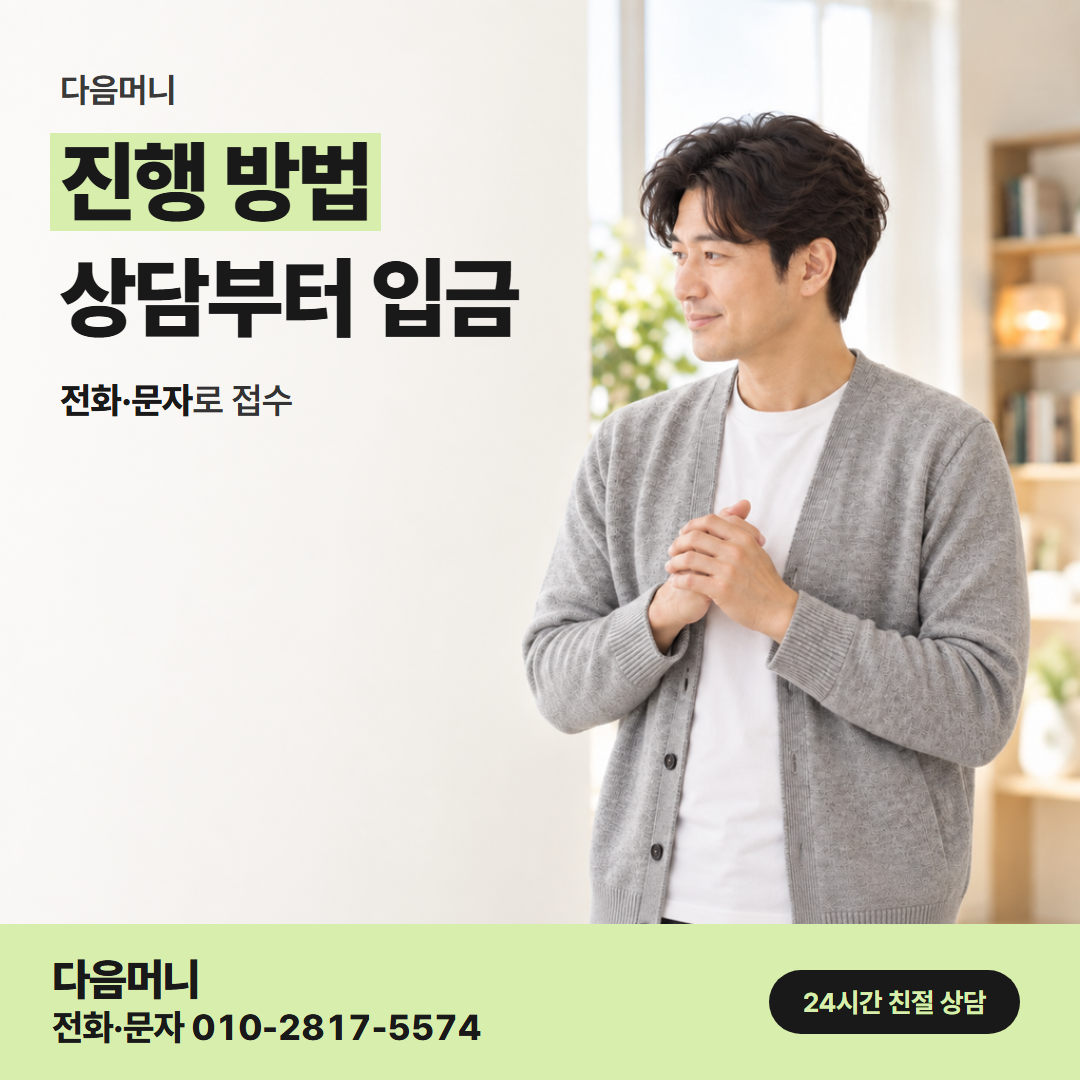 다음머니 오산카드깡 카드 명의 확인에서 입금까지
