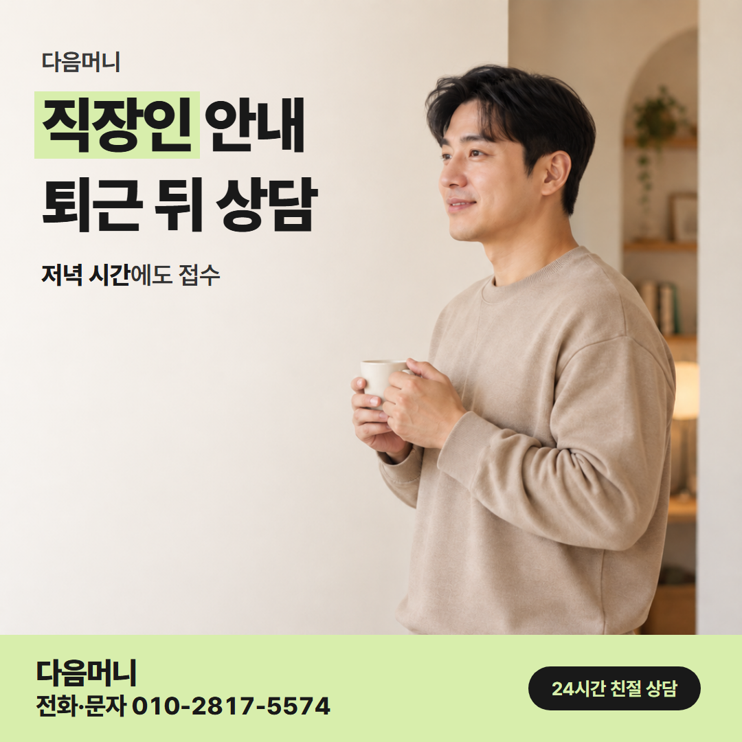 다음머니 오산카드깡 개인 카드 한 장으로 하는 상담
