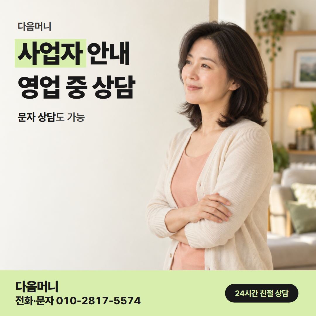 다음머니 오산카드깡 대표자 명의 카드 상담