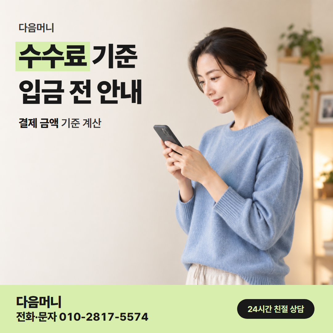 다음머니 오산카드깡 카드 종류에 따라 달라지는 비용